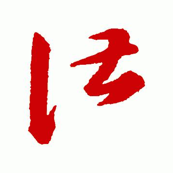 Chen Pinyin (how to write Chen Pinyin)